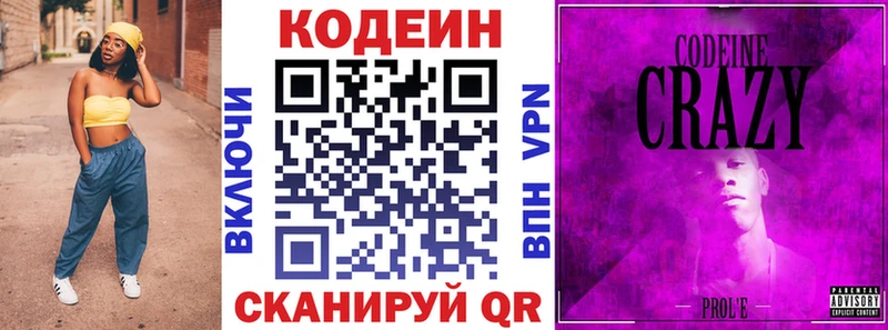 Кодеин Purple Drank  Купить закладки  Новоаннинский 