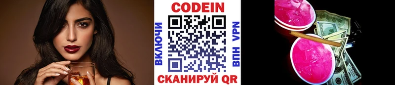 Codein напиток Lean (лин) Новоаннинский